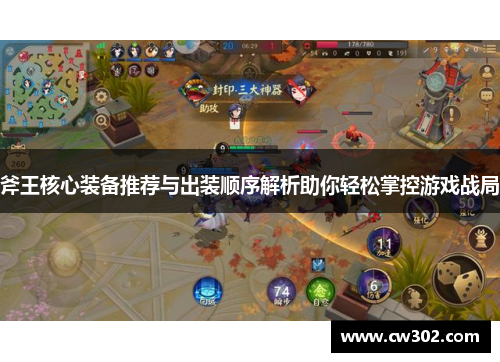 斧王核心装备推荐与出装顺序解析助你轻松掌控游戏战局