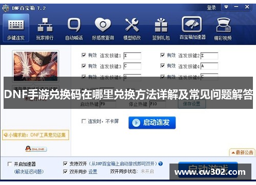 DNF手游兑换码在哪里兑换方法详解及常见问题解答