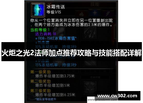 火炬之光2法师加点推荐攻略与技能搭配详解