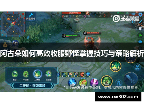 阿古朵如何高效收服野怪掌握技巧与策略解析