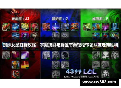 蜘蛛女皇打野攻略：掌握技能与野区节奏轻松带领队友走向胜利