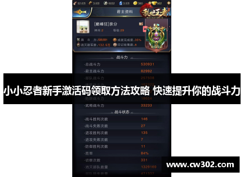 小小忍者新手激活码领取方法攻略 快速提升你的战斗力