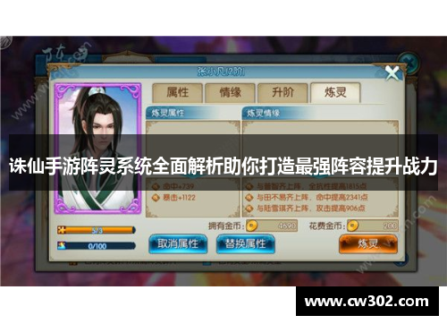 诛仙手游阵灵系统全面解析助你打造最强阵容提升战力