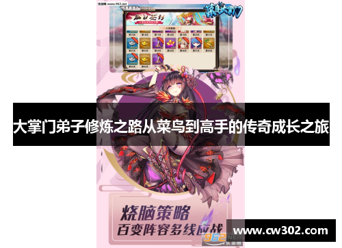 大掌门弟子修炼之路从菜鸟到高手的传奇成长之旅