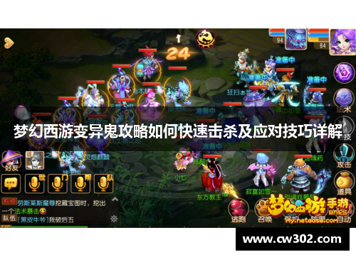 梦幻西游变异鬼攻略如何快速击杀及应对技巧详解