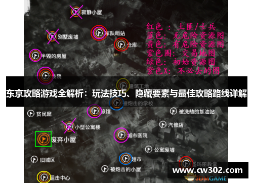 东京攻略游戏全解析：玩法技巧、隐藏要素与最佳攻略路线详解