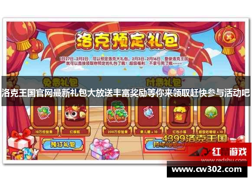 洛克王国官网最新礼包大放送丰富奖励等你来领取赶快参与活动吧