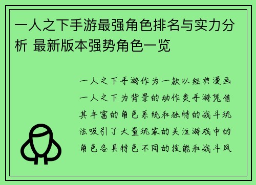 一人之下手游最强角色排名与实力分析 最新版本强势角色一览
