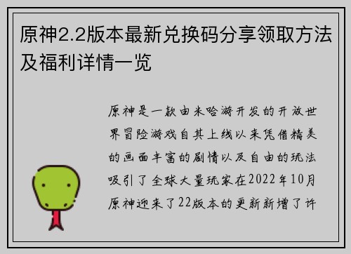 原神2.2版本最新兑换码分享领取方法及福利详情一览