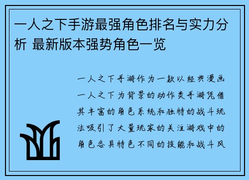 一人之下手游最强角色排名与实力分析 最新版本强势角色一览