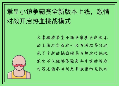 拳皇小镇争霸赛全新版本上线，激情对战开启热血挑战模式