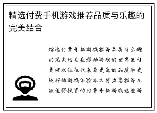 精选付费手机游戏推荐品质与乐趣的完美结合