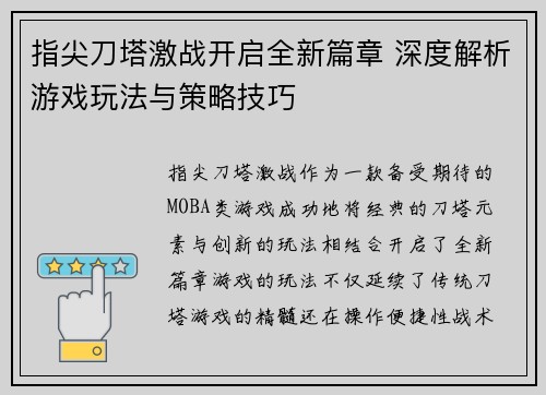 指尖刀塔激战开启全新篇章 深度解析游戏玩法与策略技巧