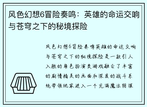 风色幻想6冒险奏鸣：英雄的命运交响与苍穹之下的秘境探险